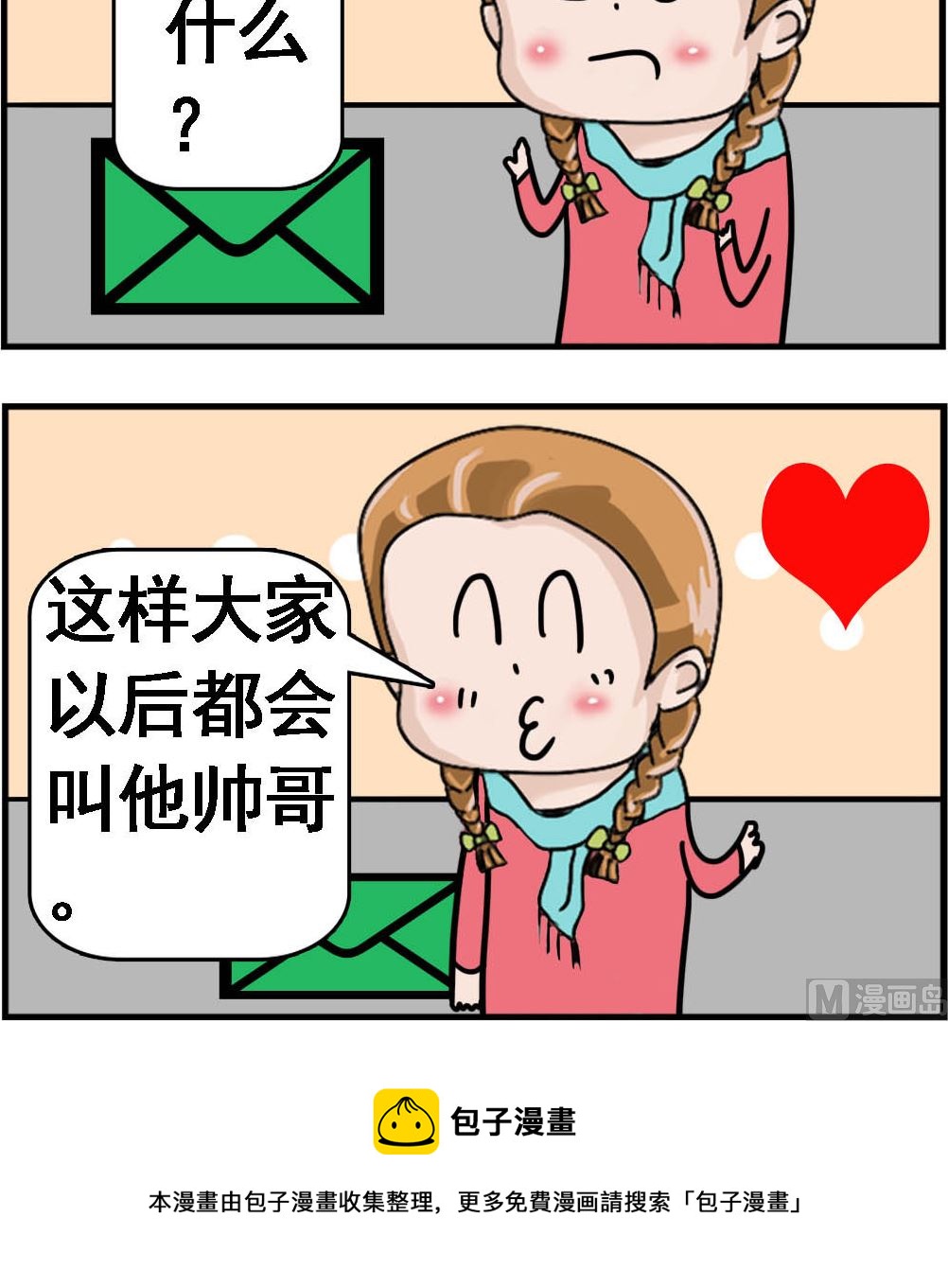 《Q哥和Q妹》第044话 名字的好处 第3页