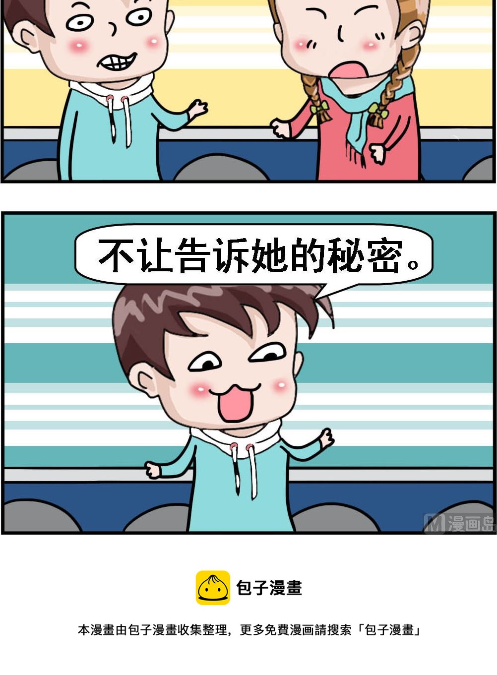 《Q哥和Q妹》第042话 秘密 第3页