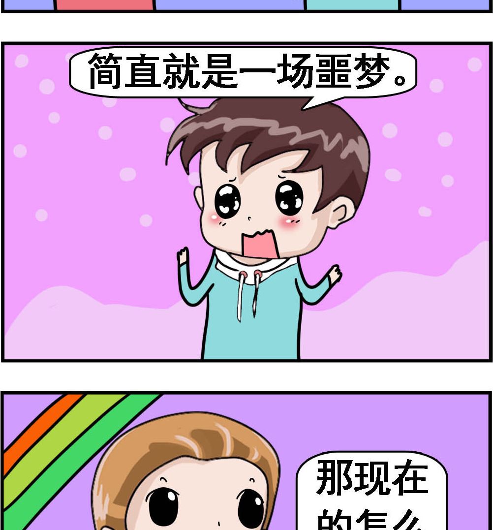 《Q哥和Q妹》第041话 梦与现实 第2页