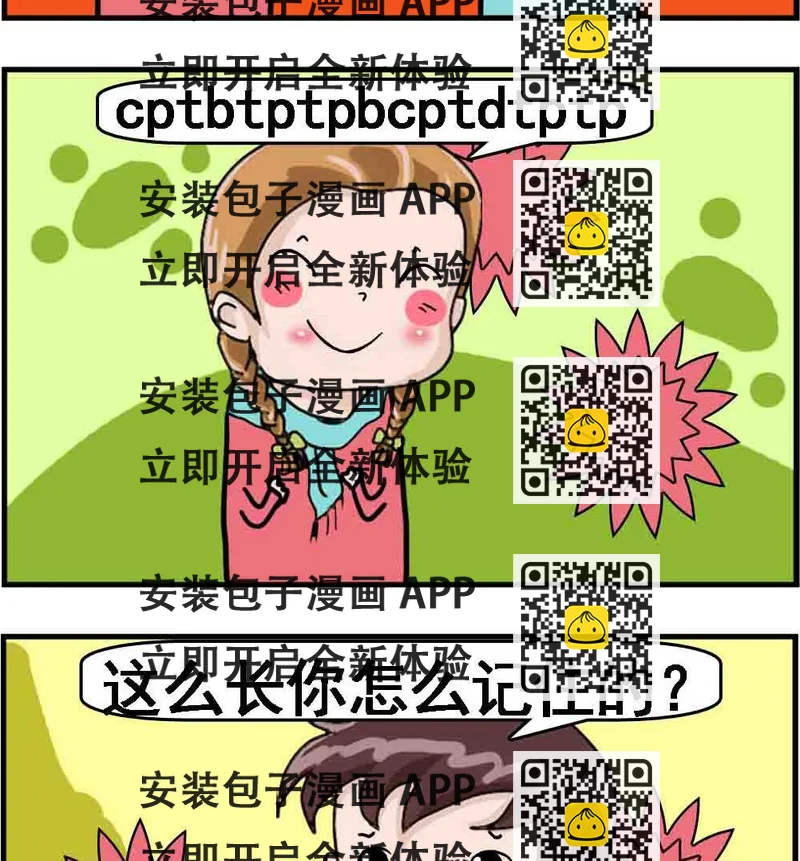 《Q哥和Q妹》第043话 密码 第2页