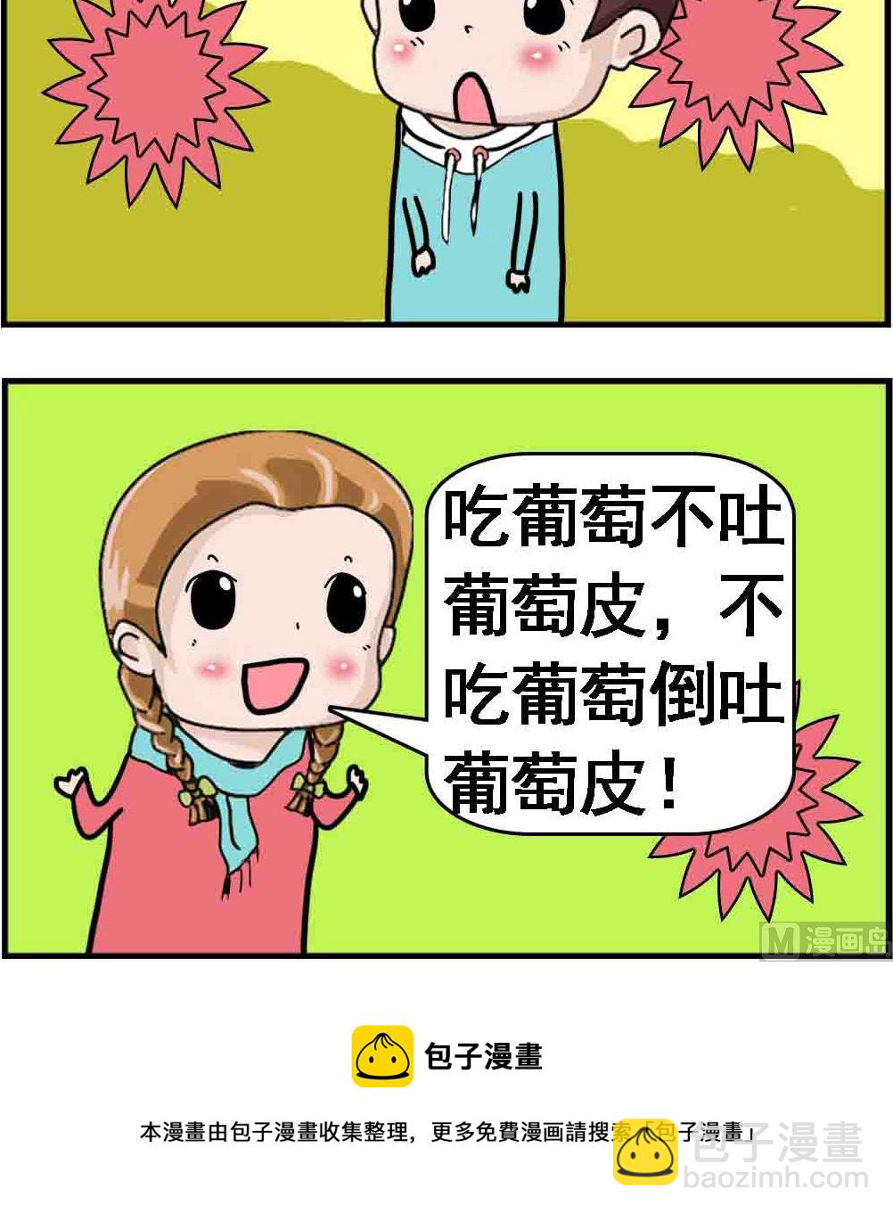 《Q哥和Q妹》第043话 密码 第3页