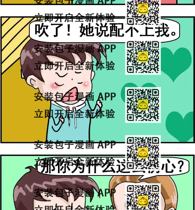 《Q哥和Q妹》第047话 宁缺毋滥 第2页
