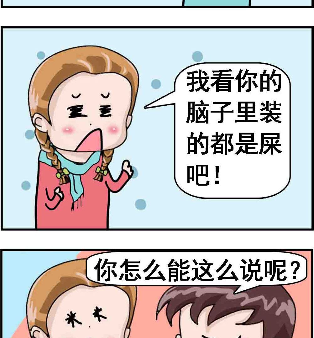 《Q哥和Q妹》第046话 脑袋装的东西 第2页