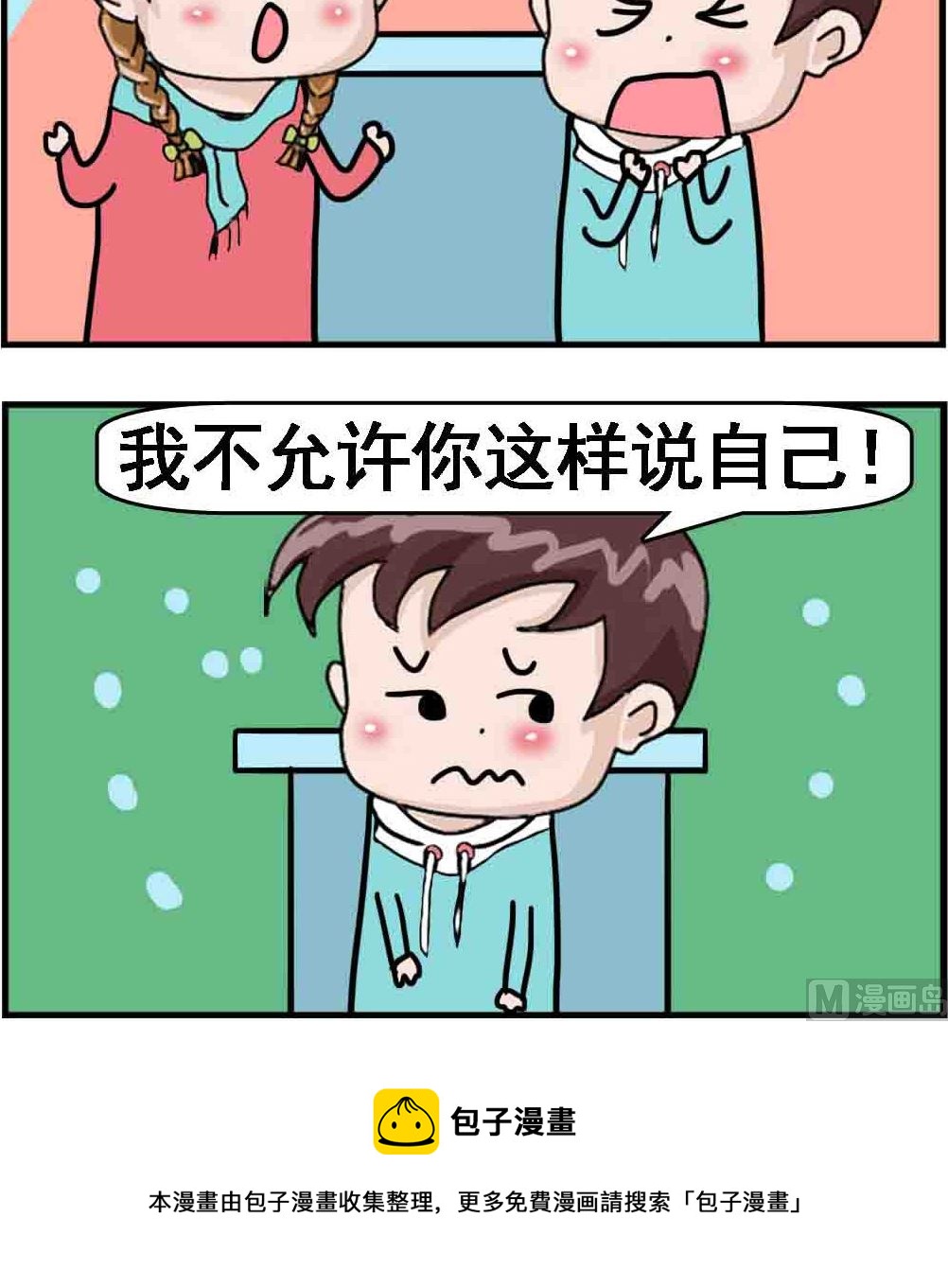 《Q哥和Q妹》第046话 脑袋装的东西 第3页