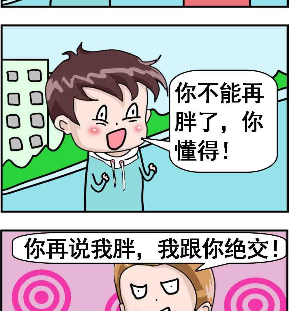 《Q哥和Q妹》第048话 胖人 第2页