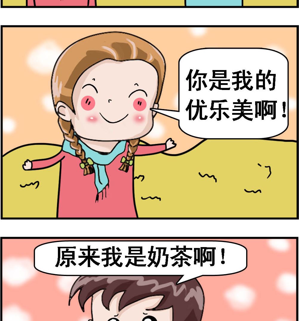 《Q哥和Q妹》第045话 奶牛 第2页