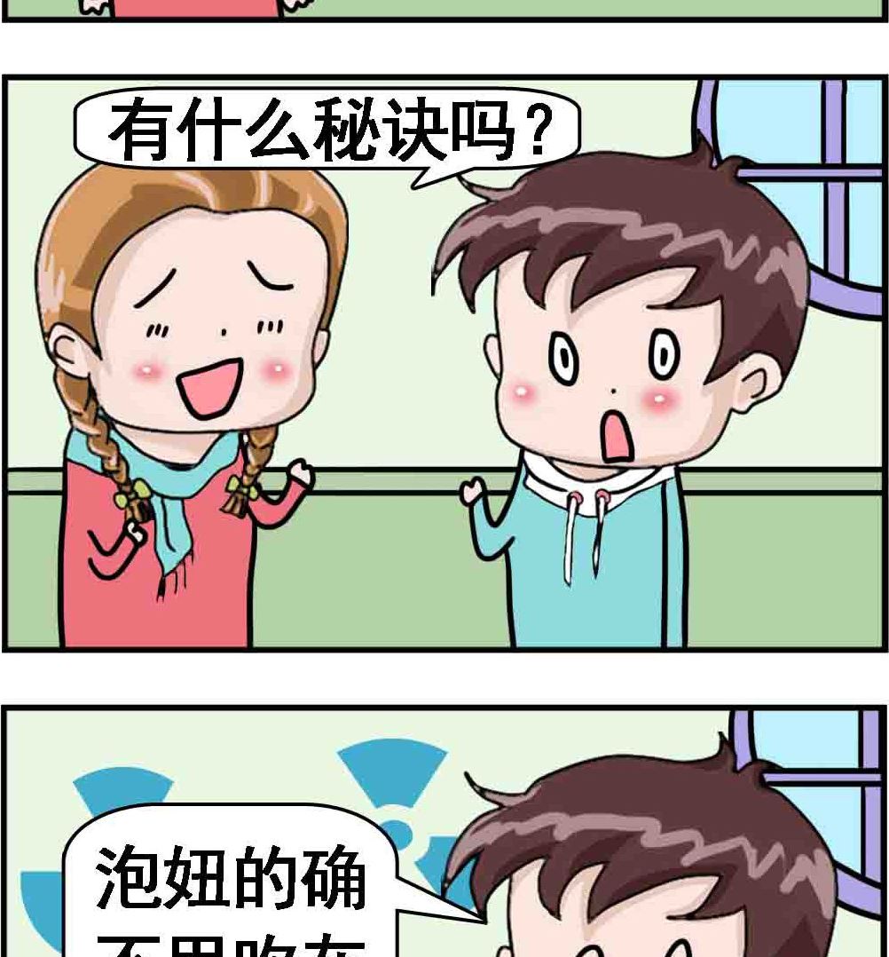 《Q哥和Q妹》第049话 泡妞 第2页
