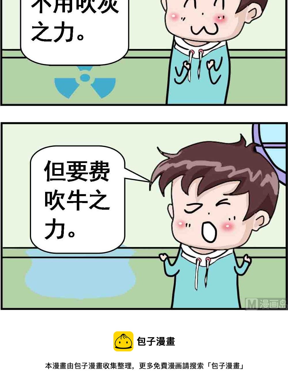《Q哥和Q妹》第049话 泡妞 第3页
