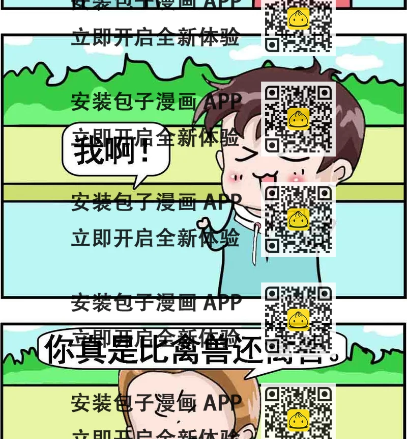 《Q哥和Q妹》第051话 禽兽 第2页