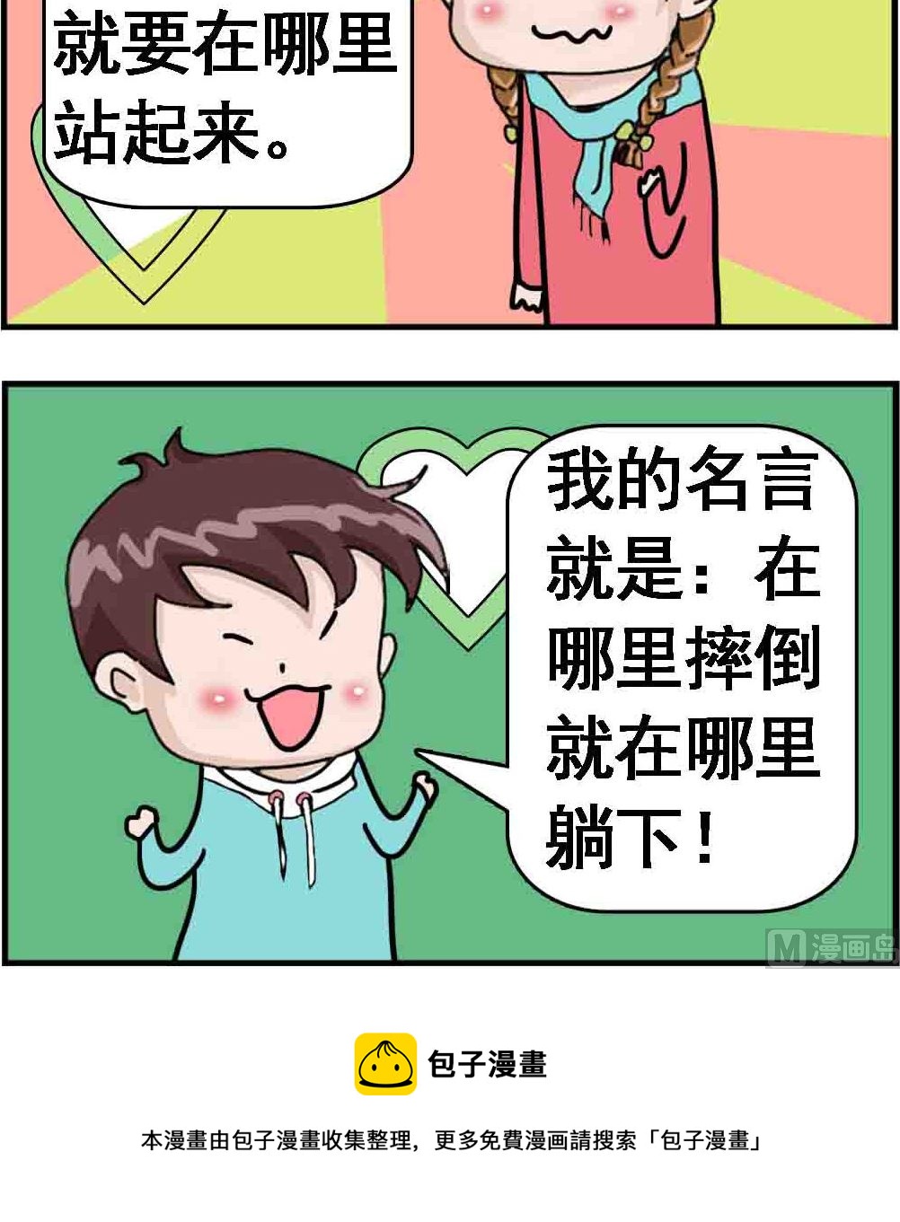 《Q哥和Q妹》第054话 失败 第3页