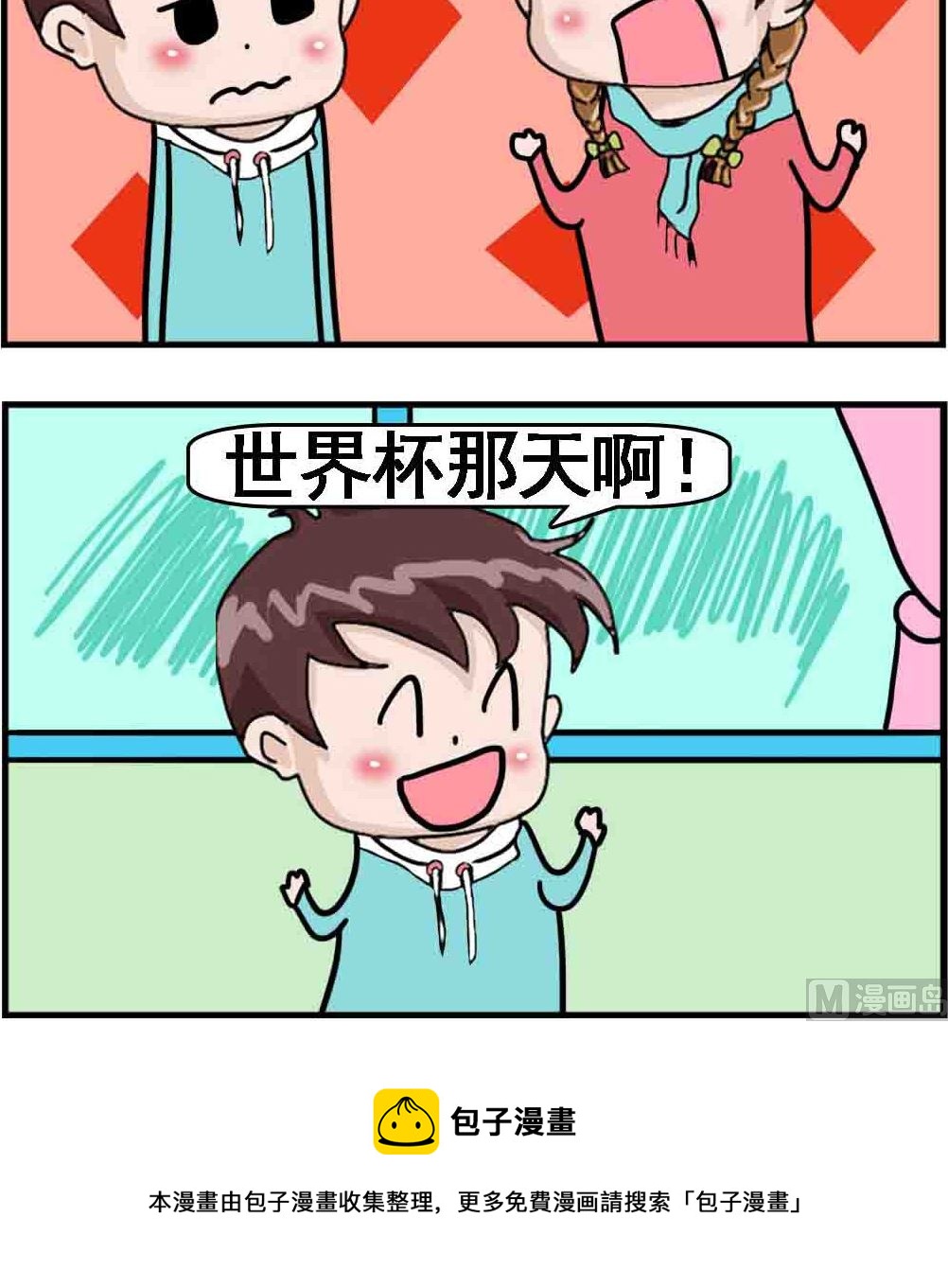 《Q哥和Q妹》第053话 生日 第3页