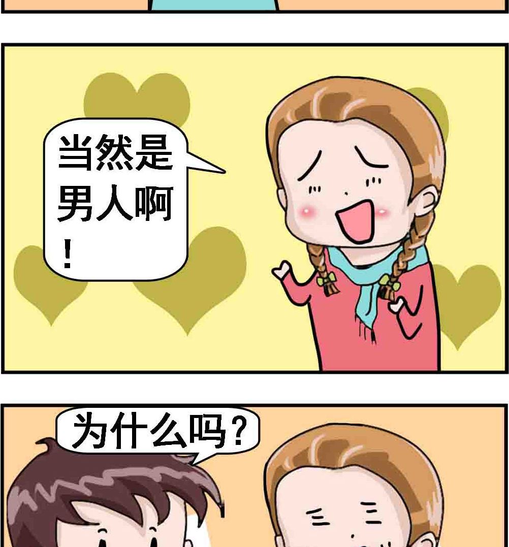 《Q哥和Q妹》第056话 谁更专一 第2页