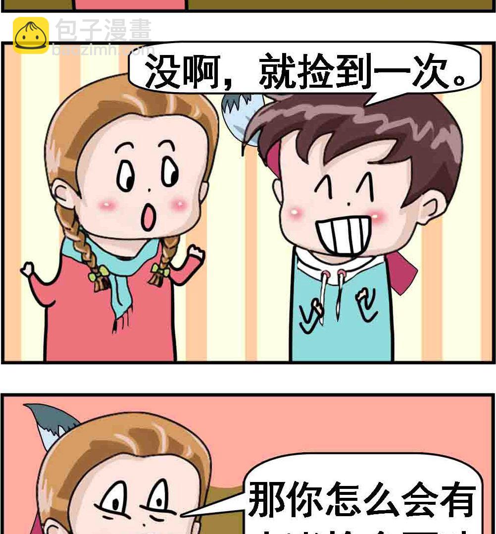《Q哥和Q妹》第055话 拾金不昧 第2页