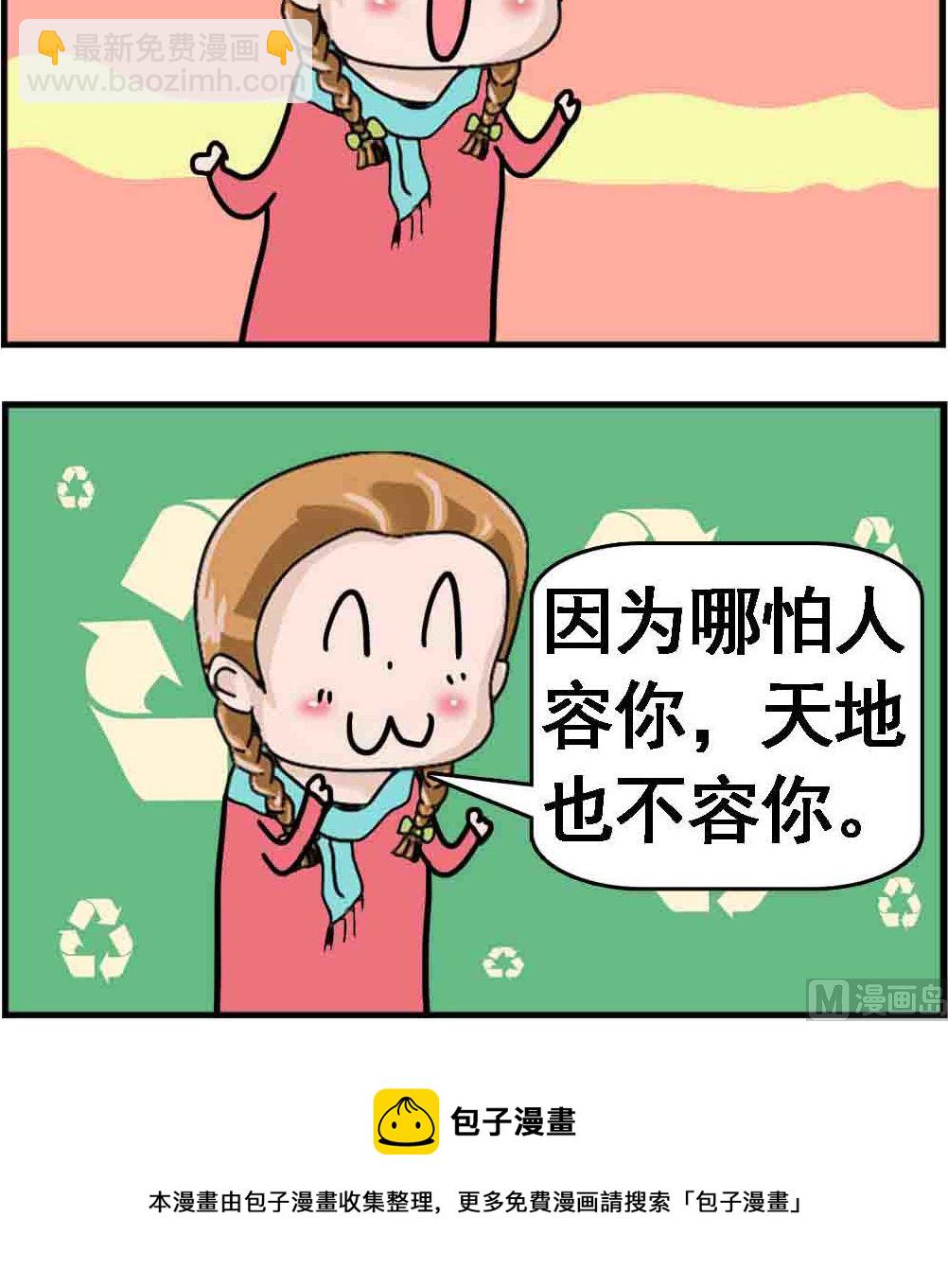 《Q哥和Q妹》第059话 天地不容 第3页