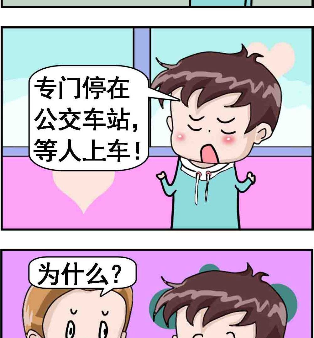 《Q哥和Q妹》第057话 私家车 第2页