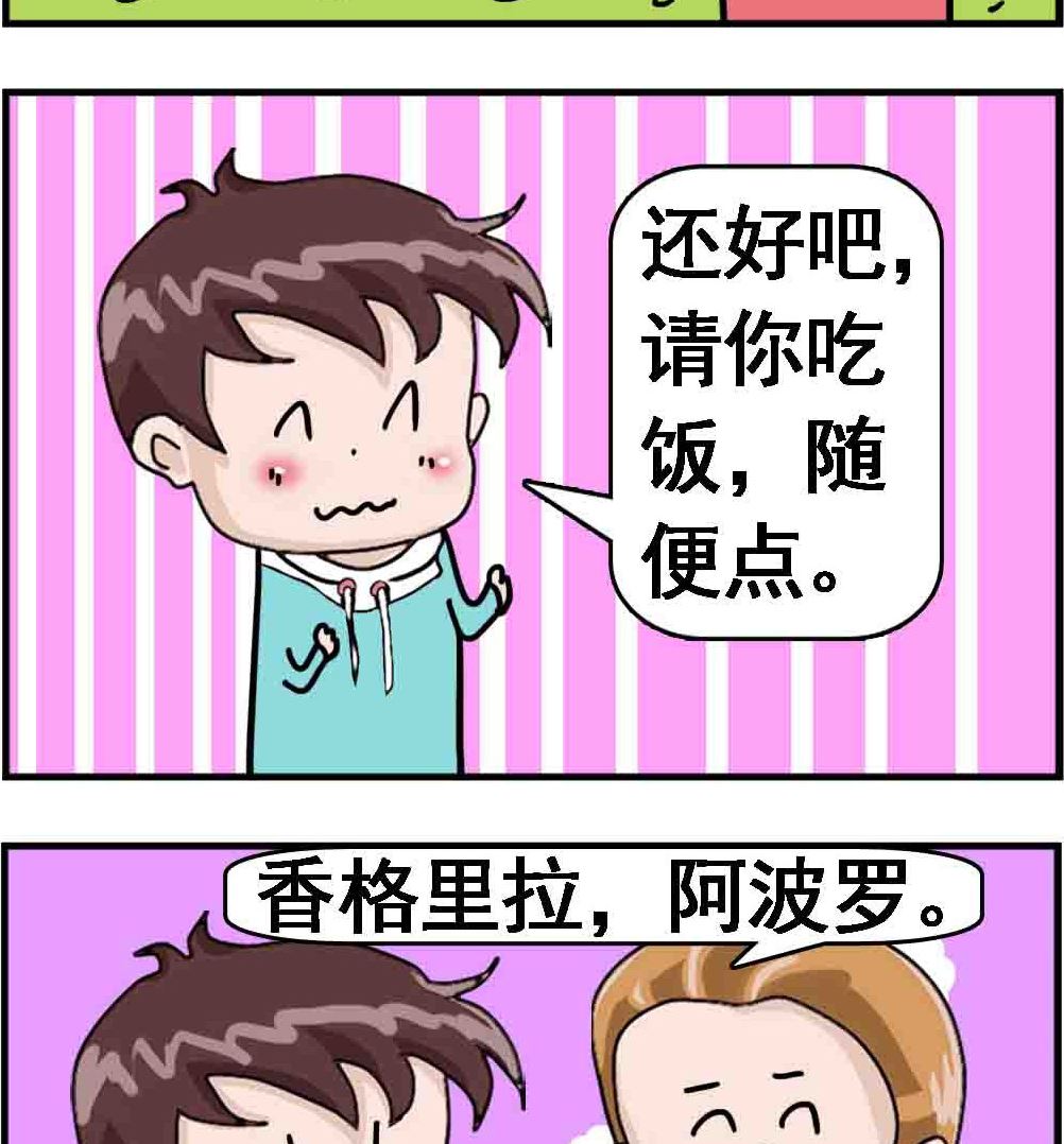 《Q哥和Q妹》第058话 随便点 第2页