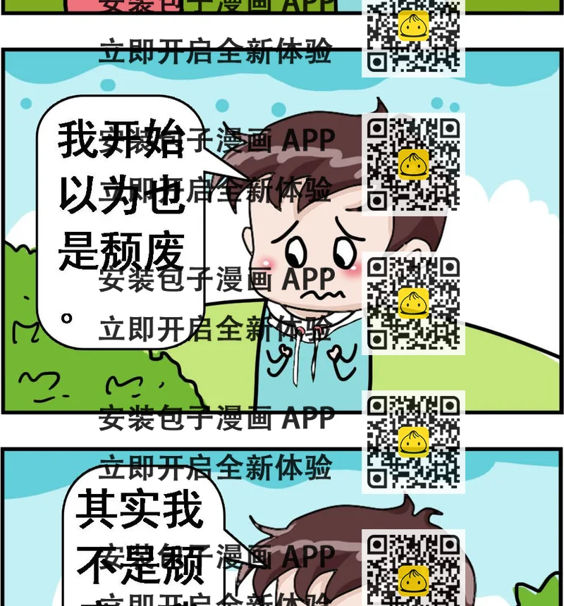 《Q哥和Q妹》第062话 颓废 第2页