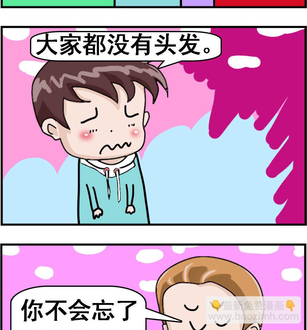 《Q哥和Q妹》第061话 头发 第2页