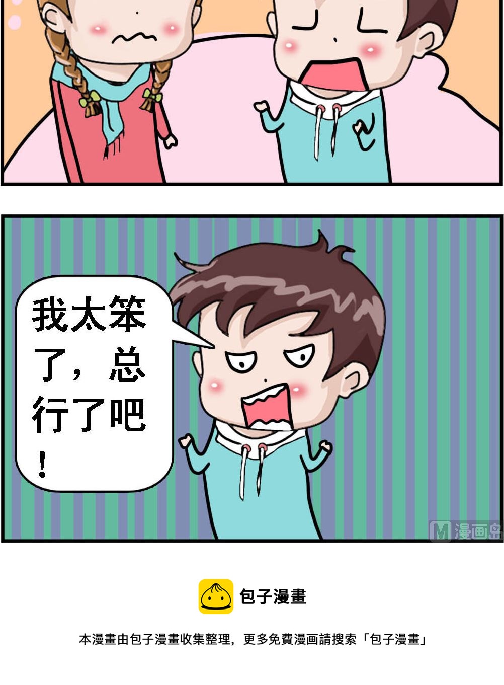 《Q哥和Q妹》第064话 为什么考不好 第3页