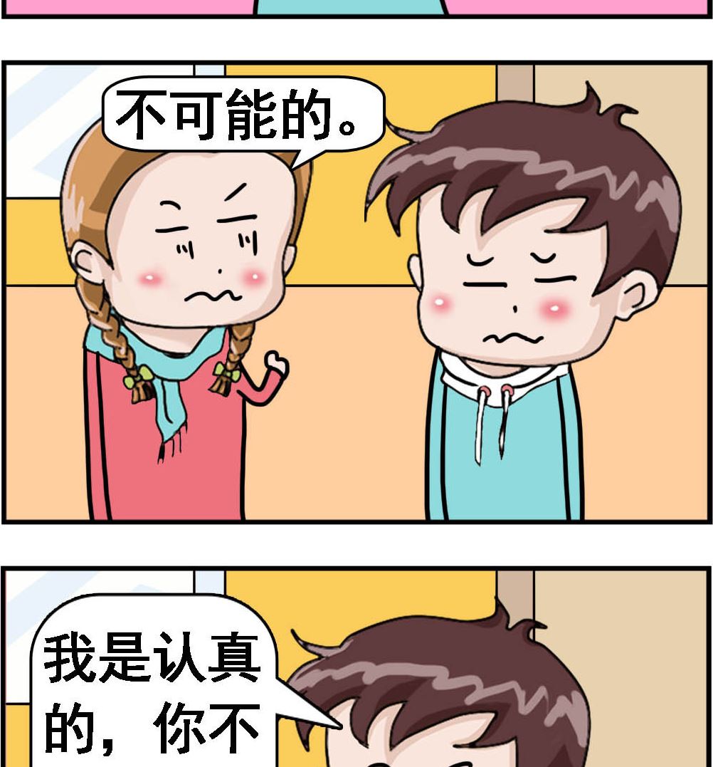 《Q哥和Q妹》第065话 我来改 第2页