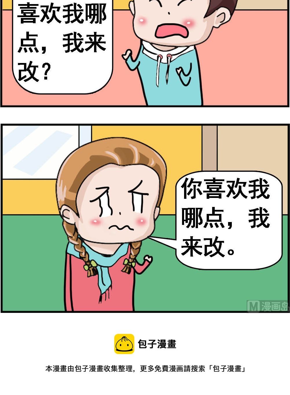 《Q哥和Q妹》第065话 我来改 第3页