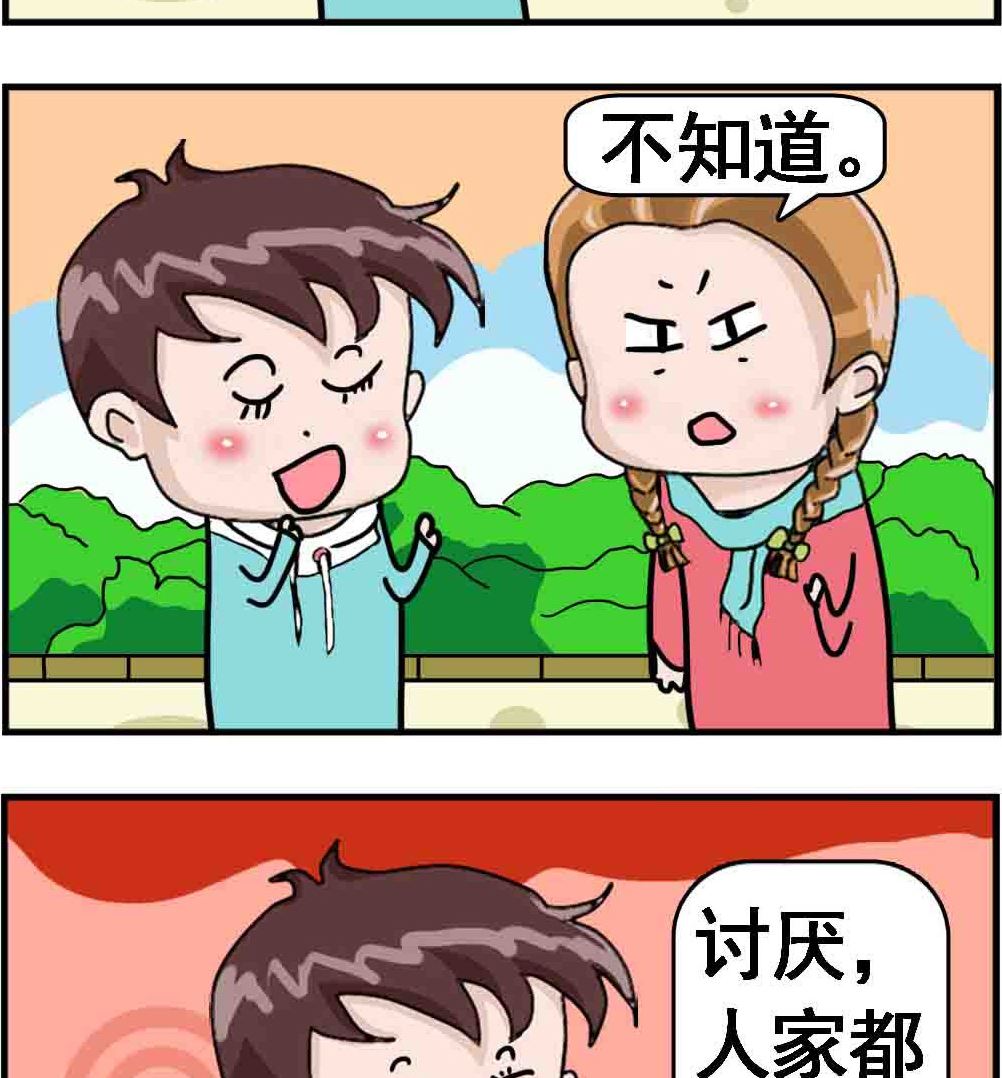 《Q哥和Q妹》第070话 像谁 第2页