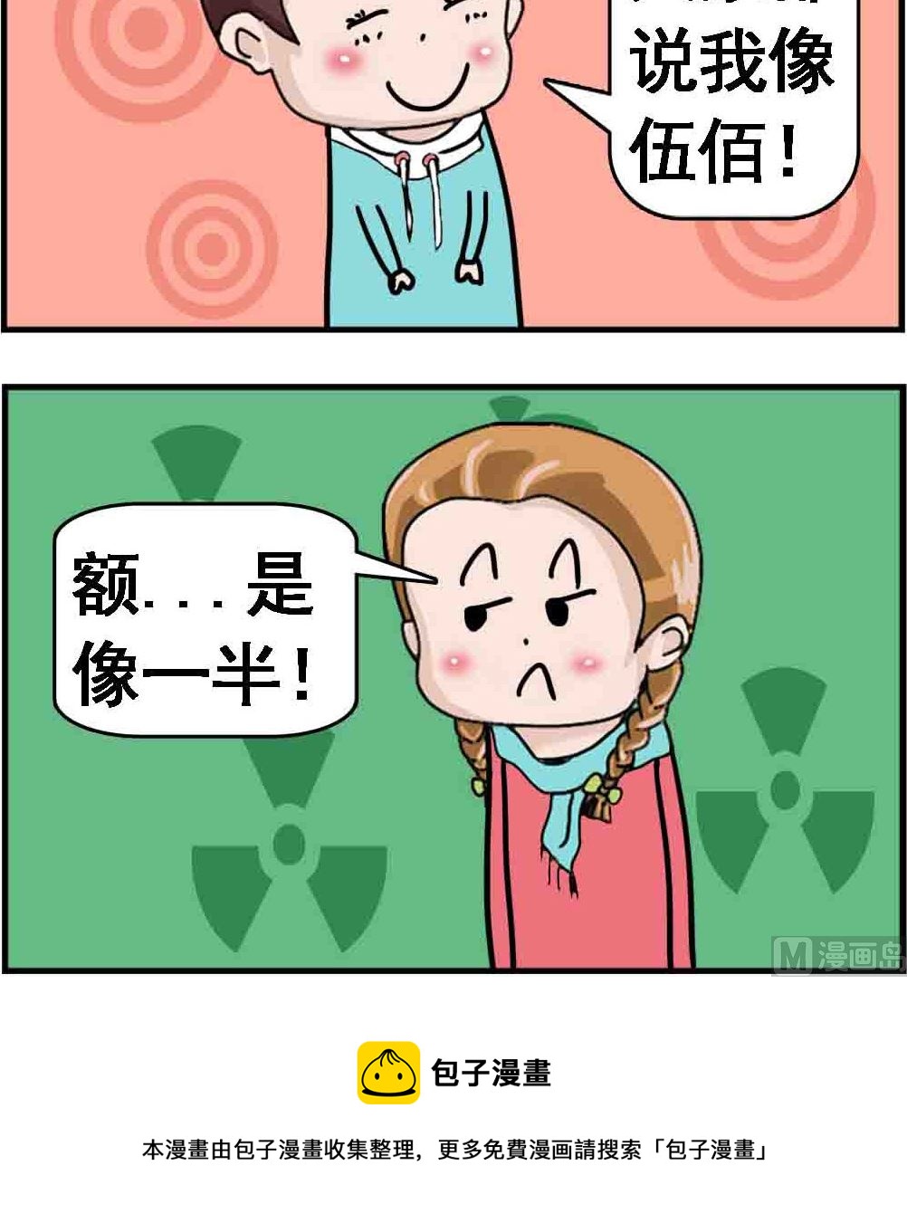 《Q哥和Q妹》第070话 像谁 第3页