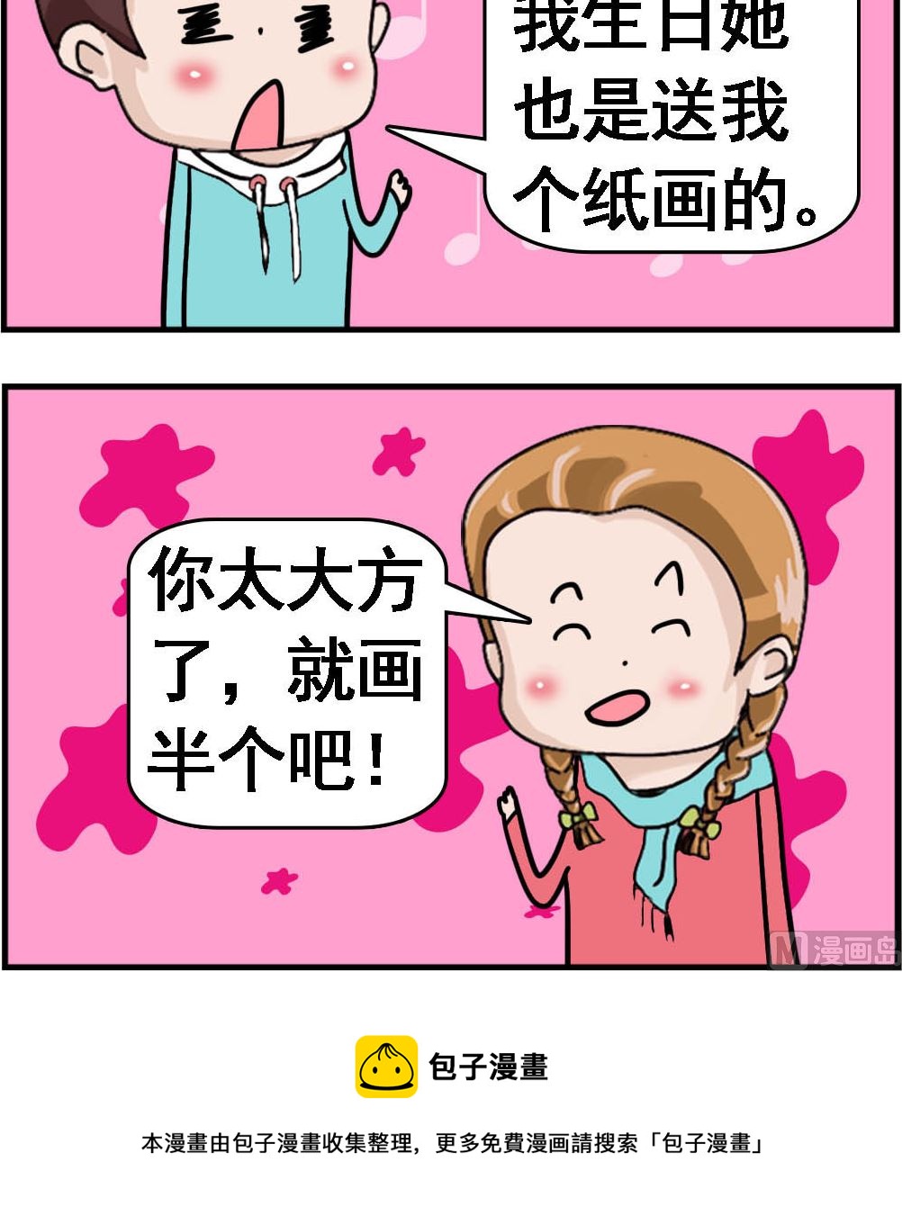 《Q哥和Q妹》第071话 小气的礼物 第3页