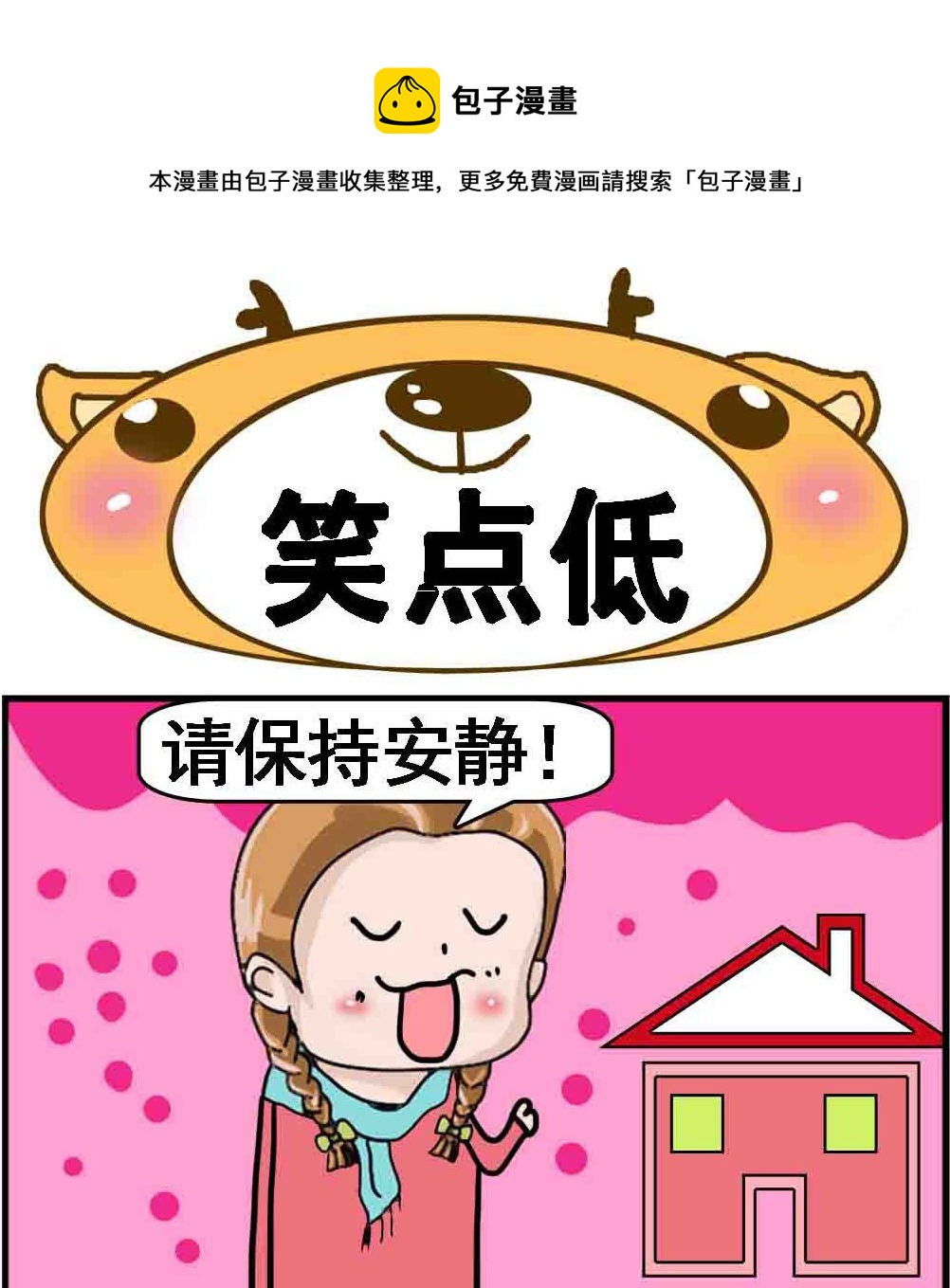 《Q哥和Q妹》第074话 笑点低 第1页