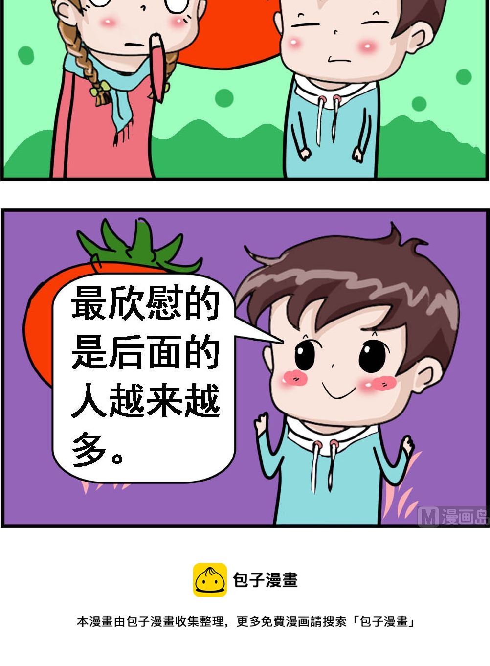 《Q哥和Q妹》第076话 幸灾乐祸 第3页