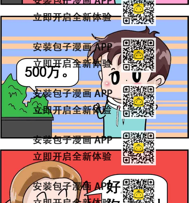 《Q哥和Q妹》第075话 薪水 第2页