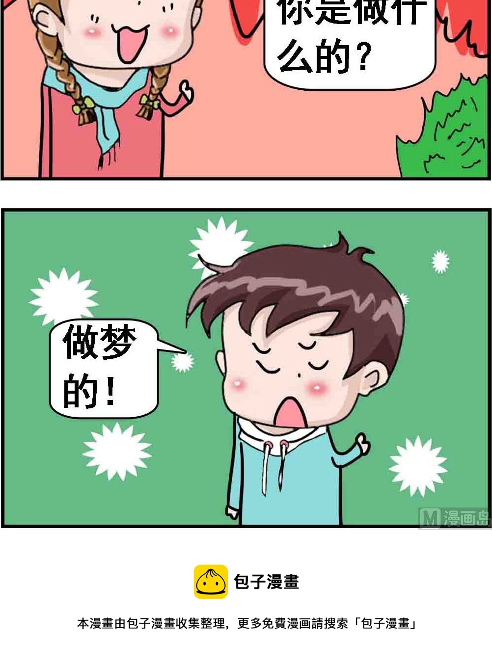 《Q哥和Q妹》第075话 薪水 第3页