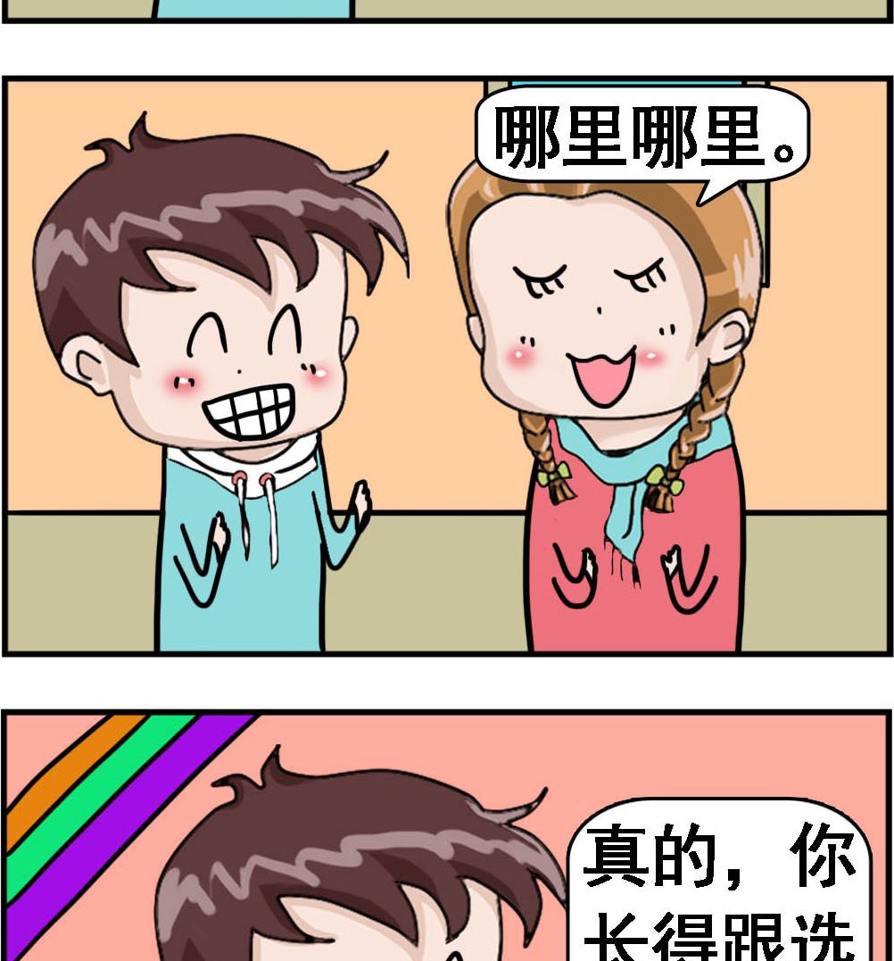 《Q哥和Q妹》第080话 选美小姐 第2页