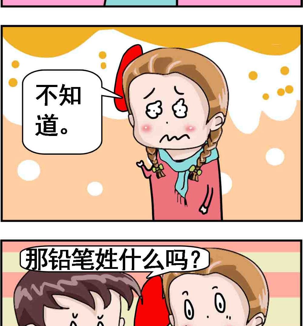 《Q哥和Q妹》第077话 姓“削” 第2页