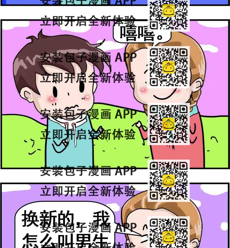 《Q哥和Q妹》第078话 修电脑 第2页
