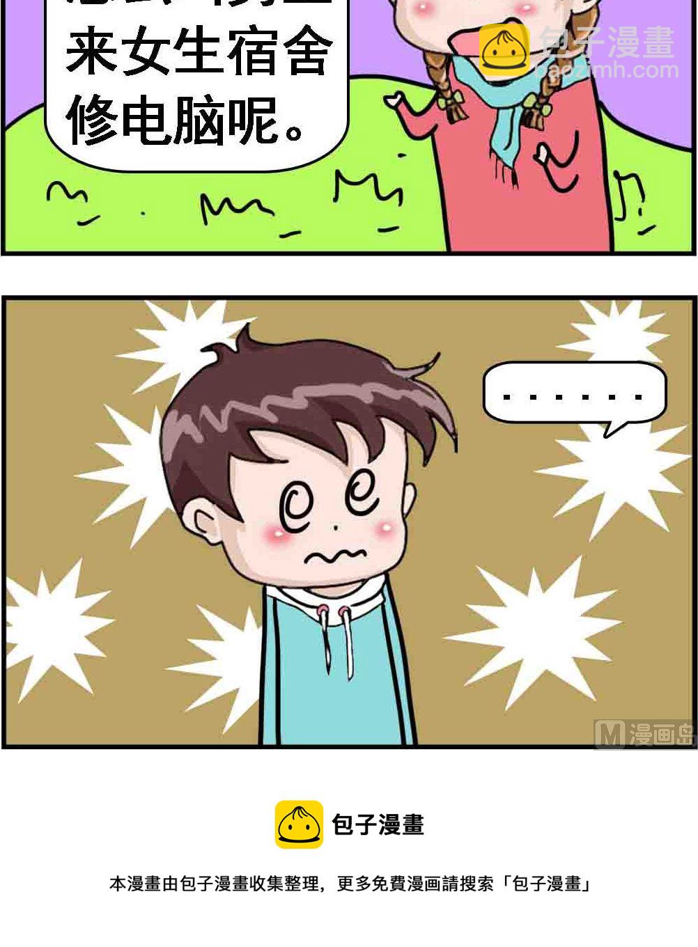 《Q哥和Q妹》第078话 修电脑 第3页