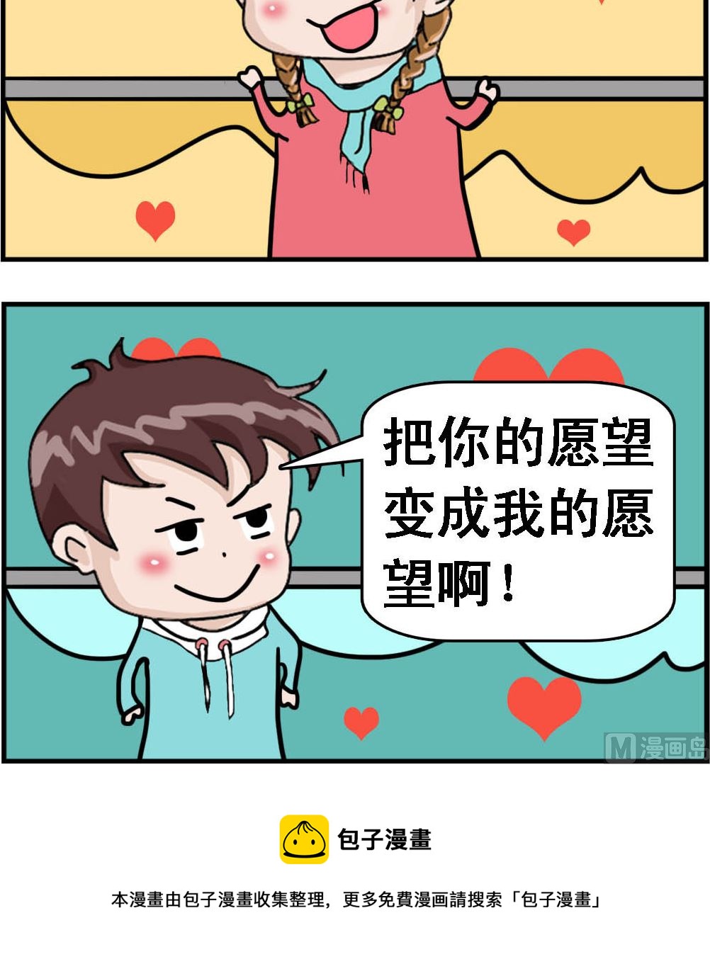 《Q哥和Q妹》第079话 许愿 第3页
