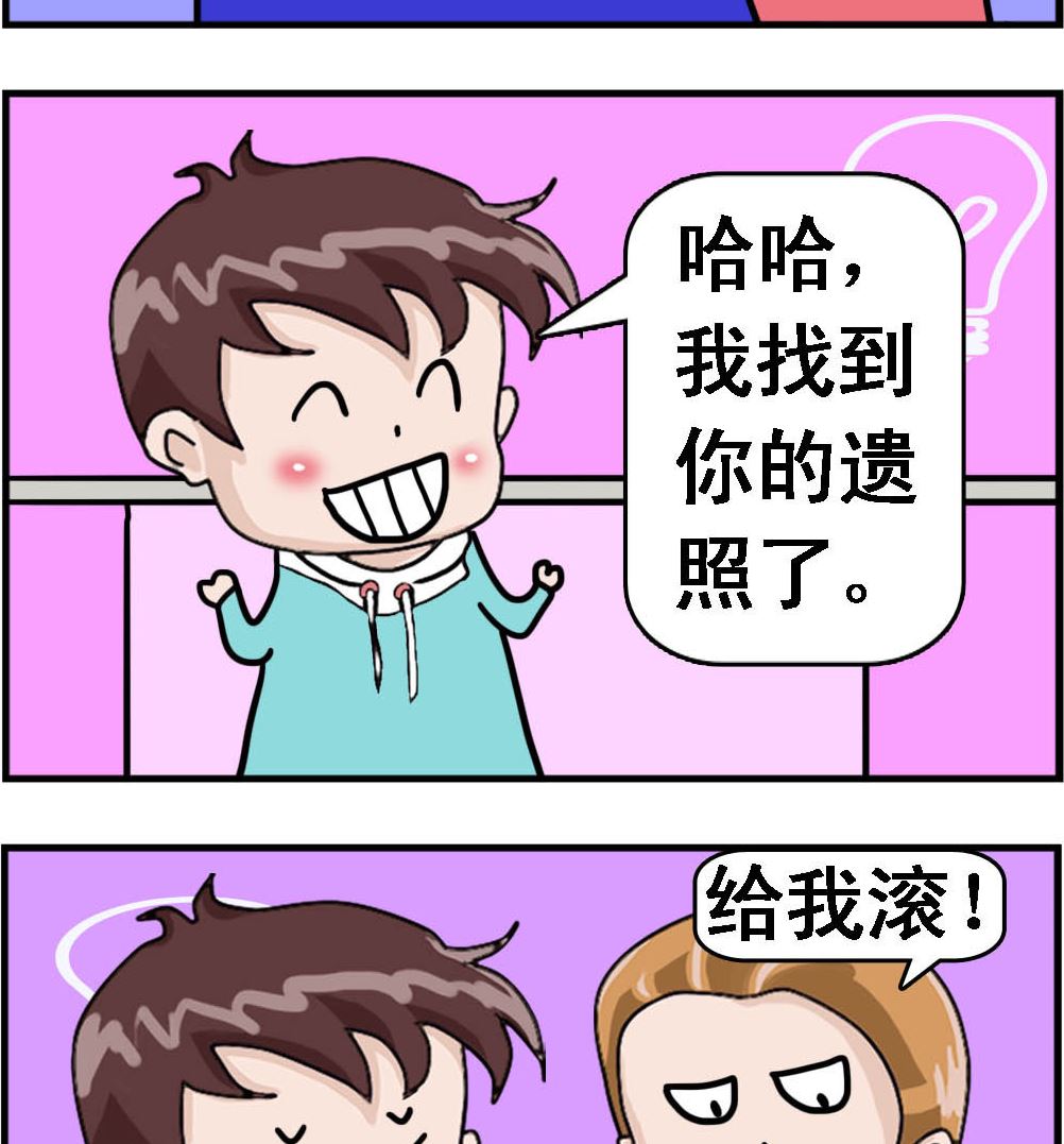 《Q哥和Q妹》第082话 遗失照片 第2页