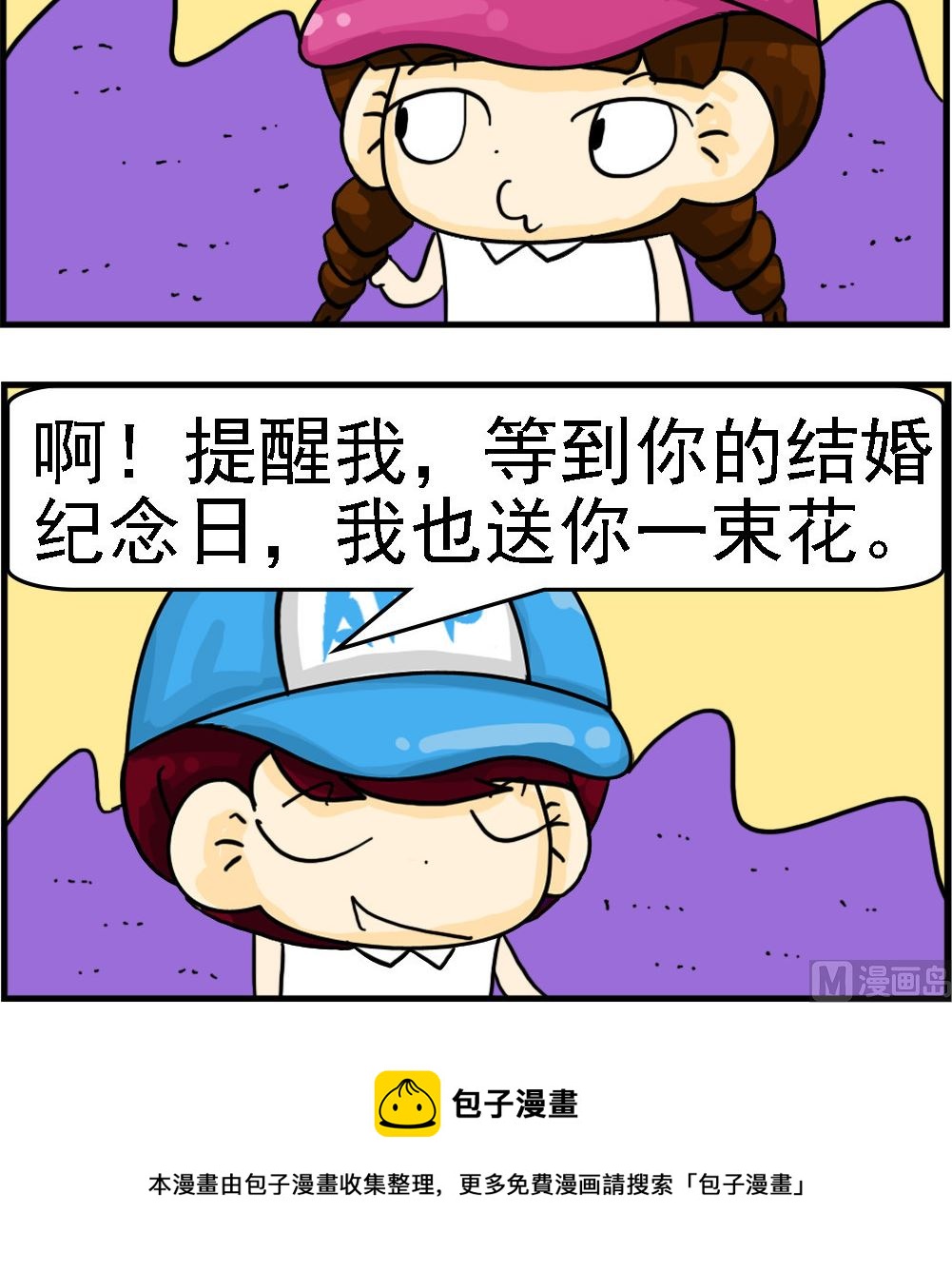 《Q哥和Q妹》第081话 一束花 第3页