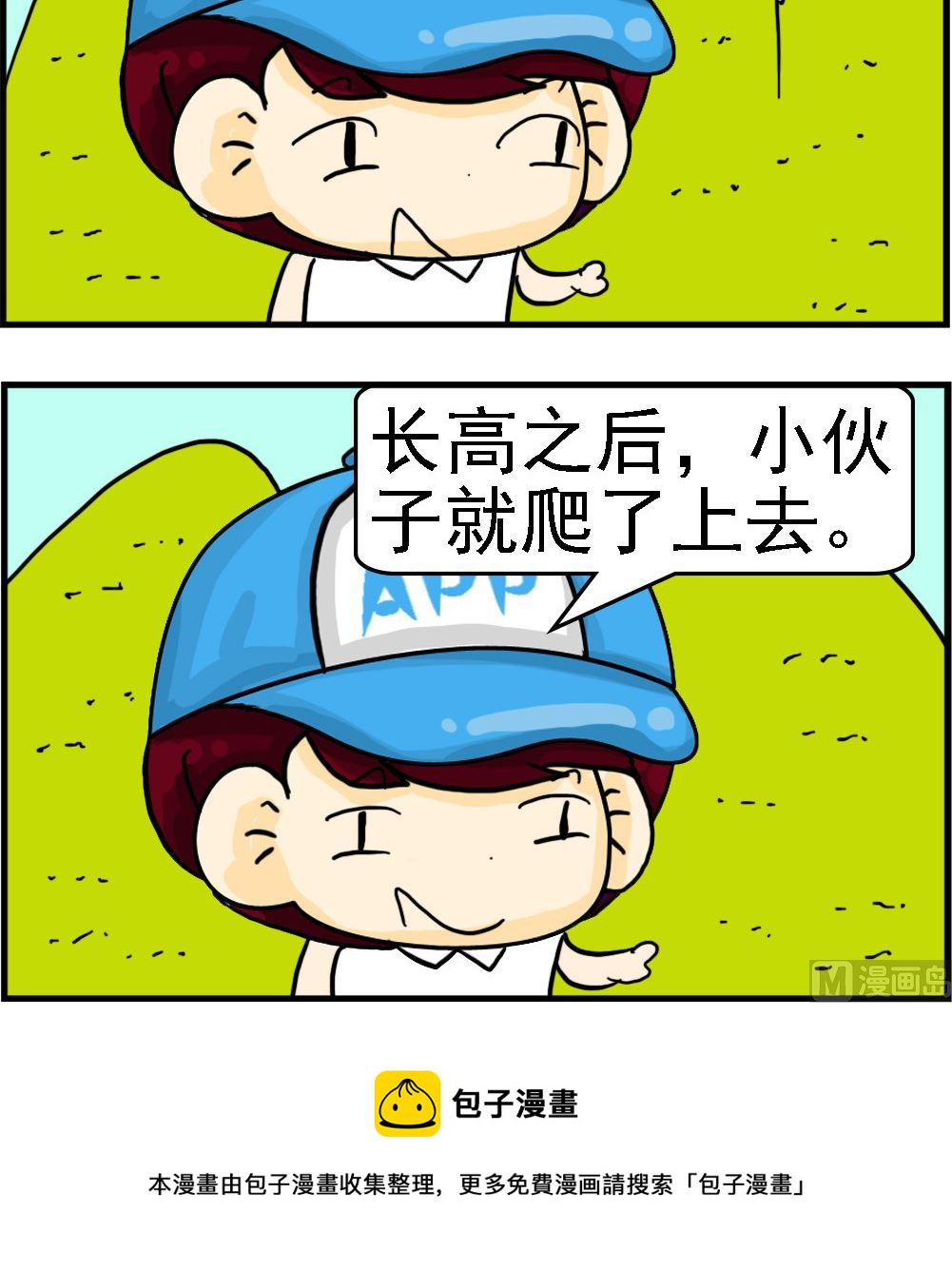 《Q哥和Q妹》第084话 樱桃树 第3页