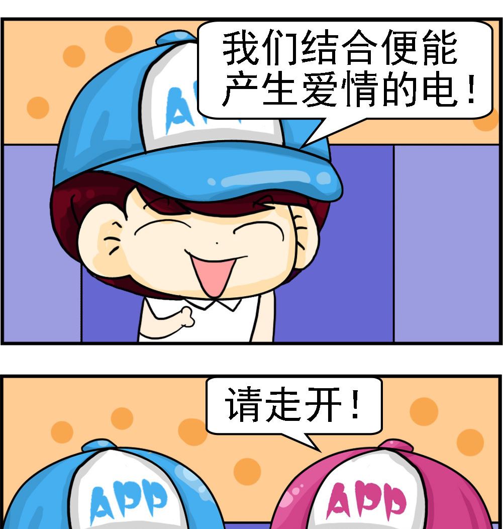 《Q哥和Q妹》第083话 阴极与阳极 第2页
