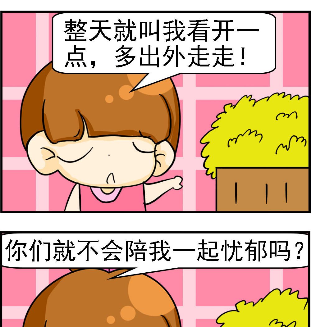 《Q哥和Q妹》第088话 忧郁症 第2页