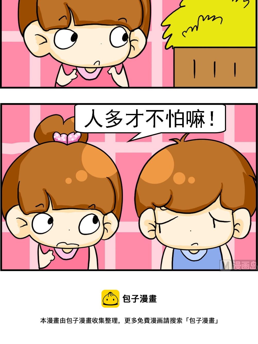 《Q哥和Q妹》第088话 忧郁症 第3页