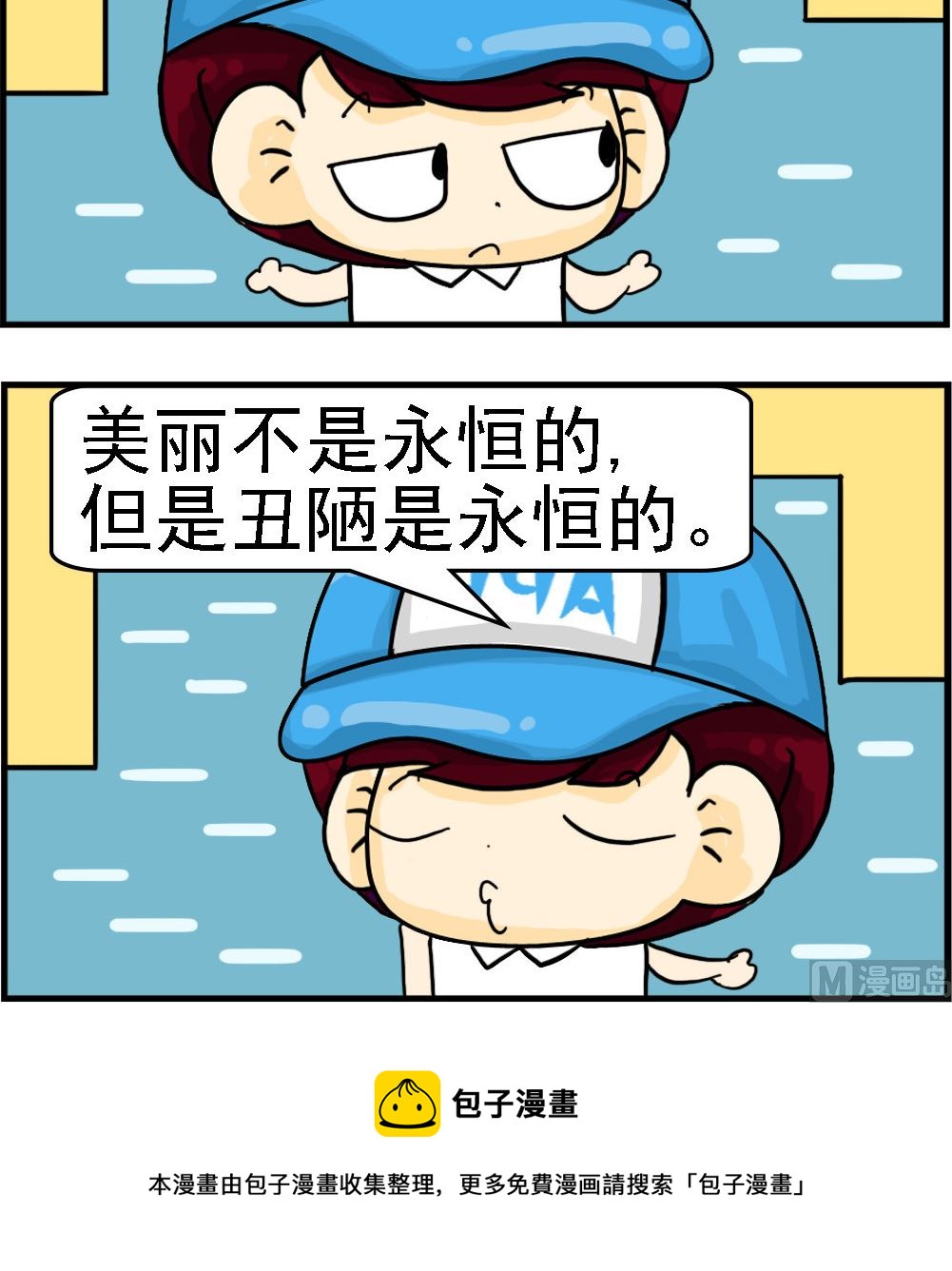 《Q哥和Q妹》第086话 永恒 第3页