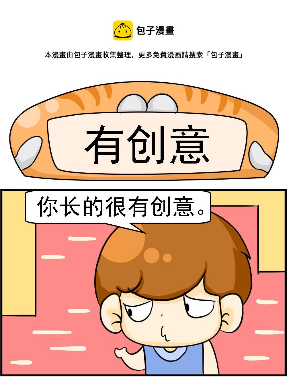《Q哥和Q妹》第089话 有创意 第1页