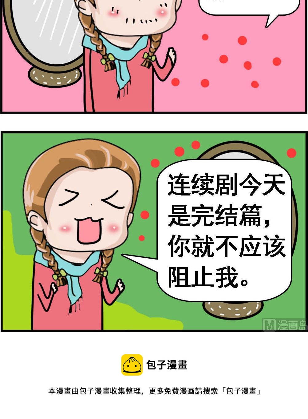 《Q哥和Q妹》第091话 有始有终 第3页