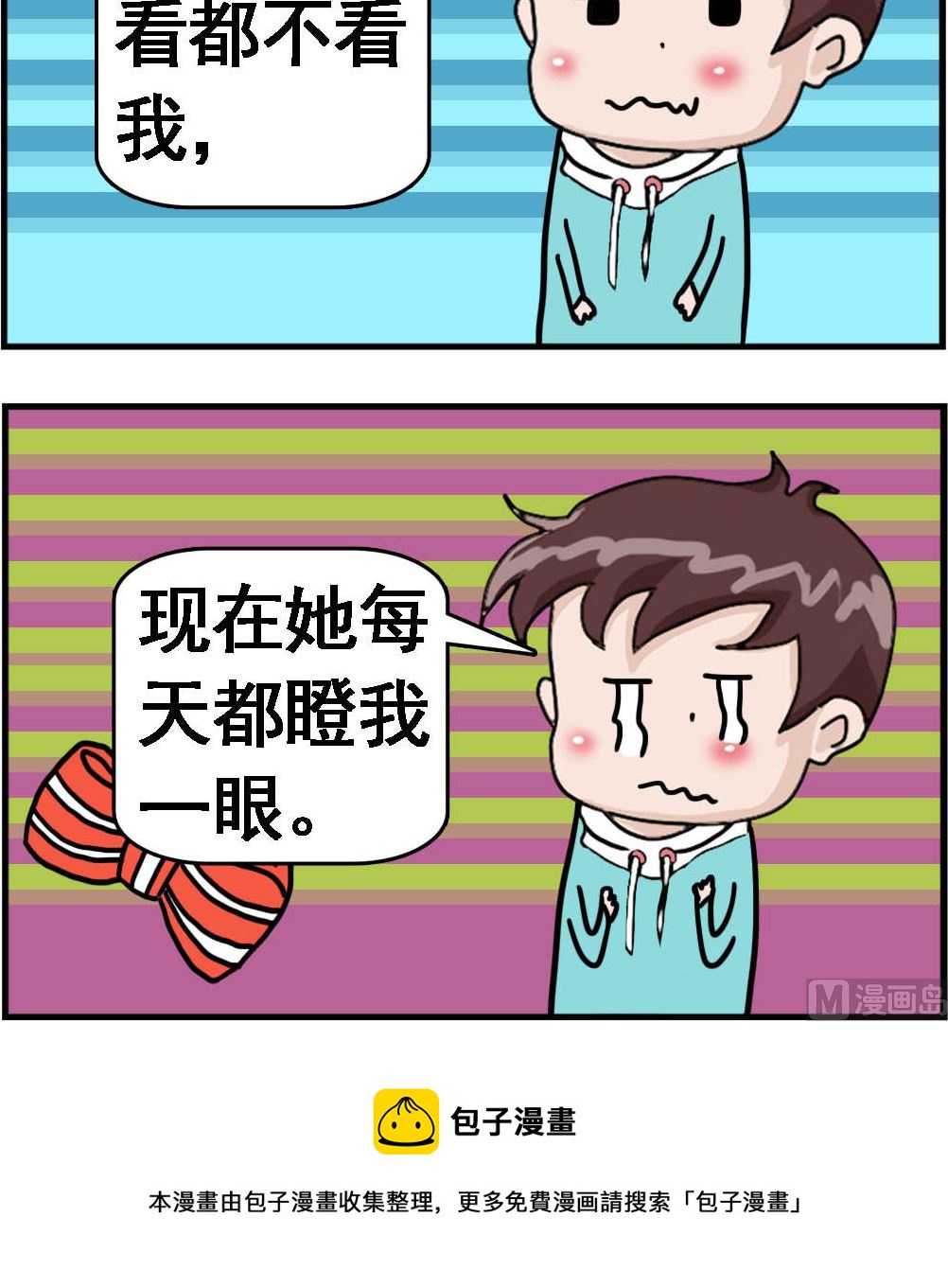 《Q哥和Q妹》第090话 有进步 第3页