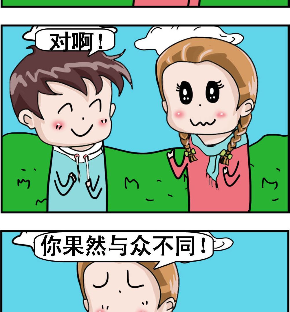 《Q哥和Q妹》第094话 与众不同2 第2页