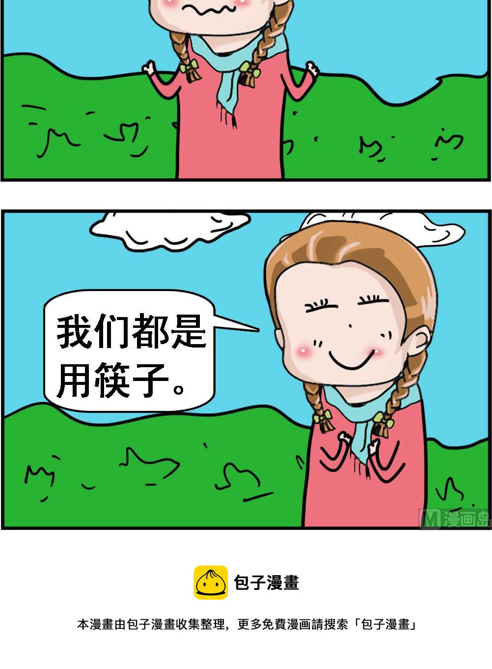 《Q哥和Q妹》第094话 与众不同2 第3页