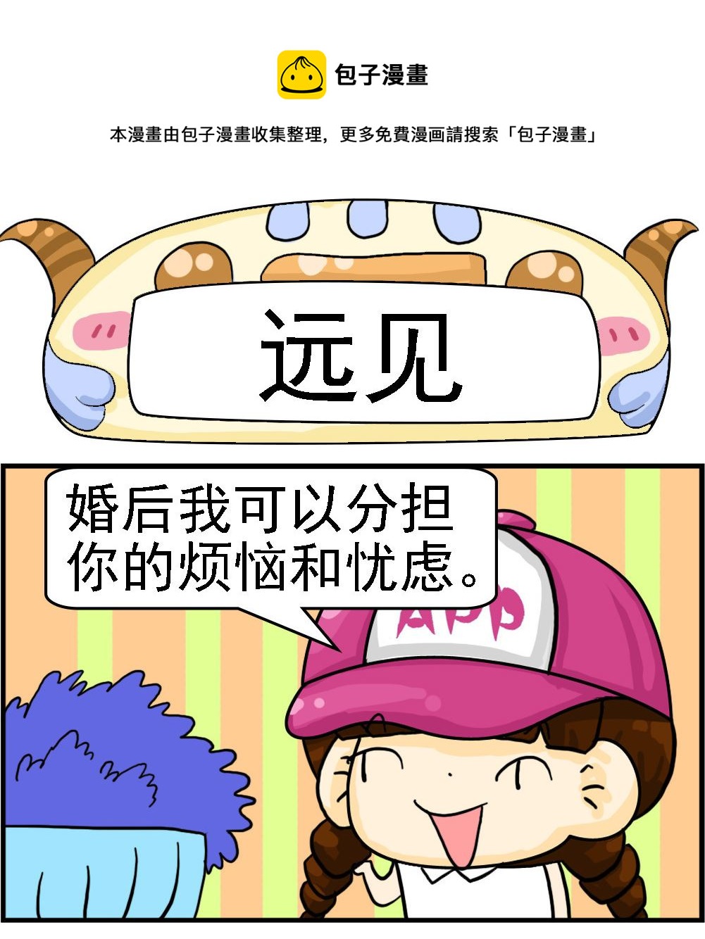 《Q哥和Q妹》第095话 远见 第1页